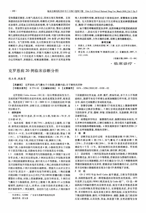 克罗恩病20例临床诊断分析