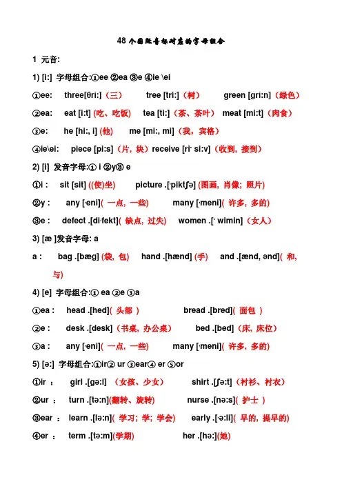48个国际音标对应的字母组合及例词(WORD可打印版)