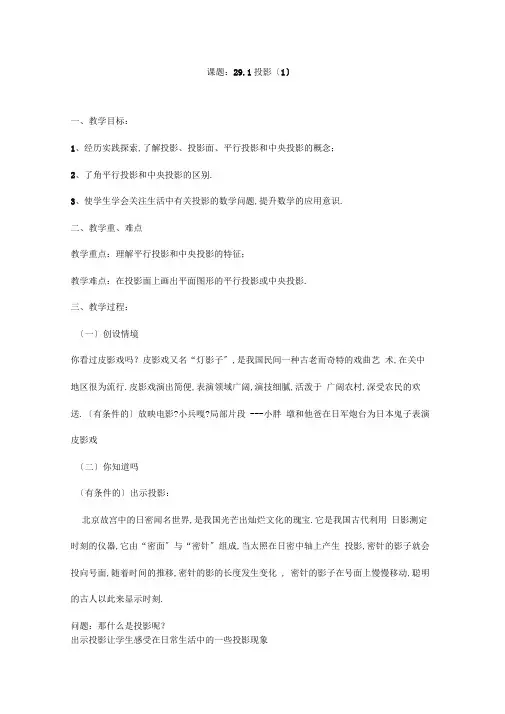 九年级数学下册投影与视图全章教案新人教版