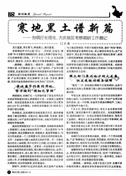 寒地黑土谱新篇——孙纲厅长绶化、大庆地区考察调研工作侧记