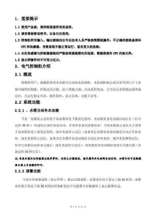 75KW深井泵供水控制柜说明书NEW