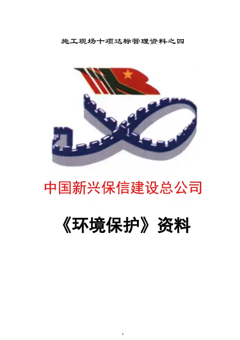 4环境保护管理资料目录(四)