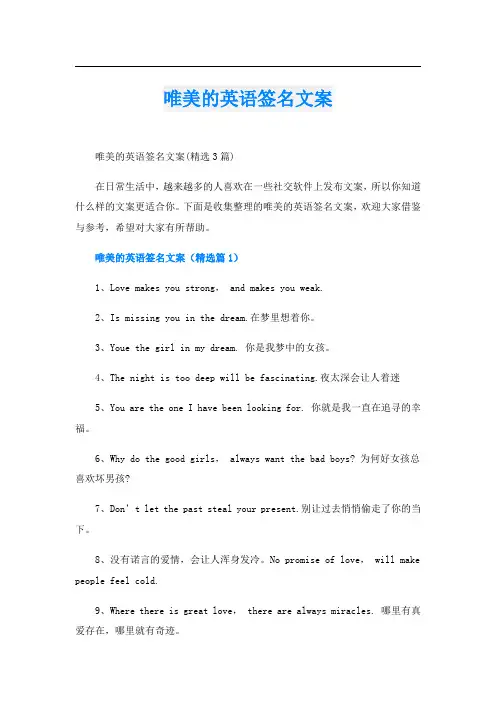 唯美的英语签名文案