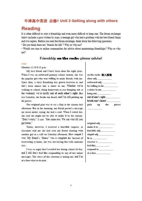 牛津高中英语 必修1 Unit 3 Getting along with others Reading 注解