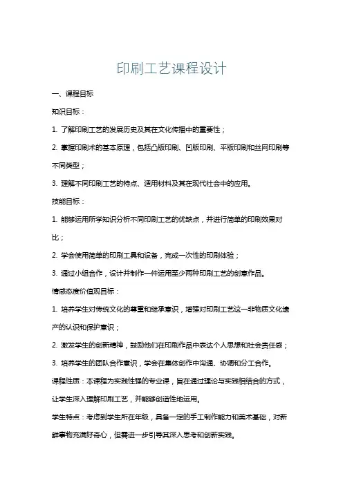 印刷工艺课程设计
