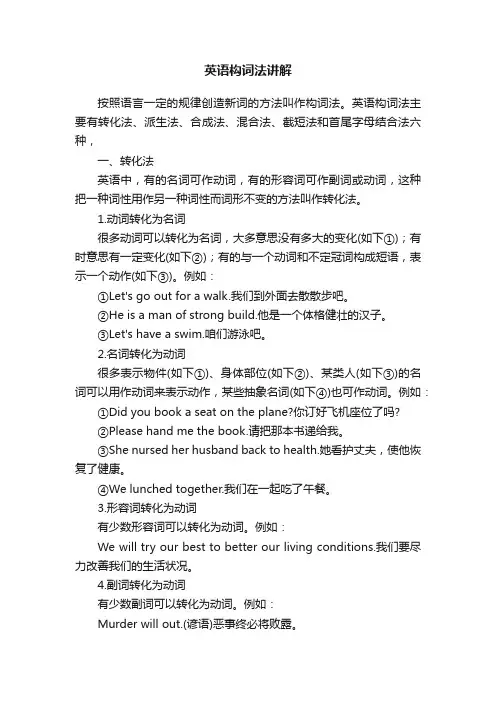 英语构词法讲解
