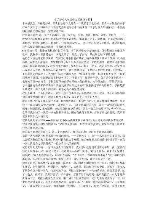2023最新-拿手好戏六年级作文【优秀7篇】