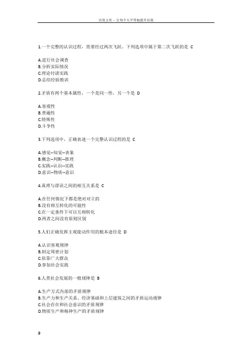 一个完整的认识过程需要经过两次飞跃