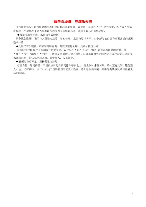 八年级语文上册第三单元第12课《唐诗五首》线串白堤景连乐天情课文同步讲解新人教版