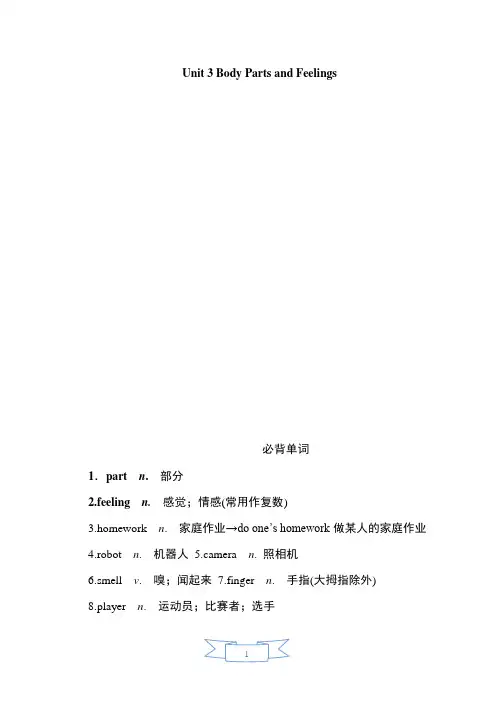 冀教版英语七年级上册《Unit 3 Body Parts and Feelings》单元知识点归纳总结