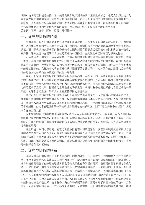 真理与价值