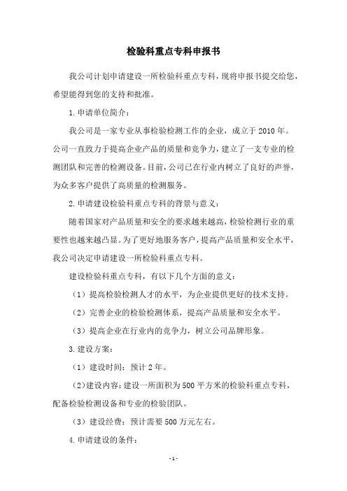 检验科重点专科申报书