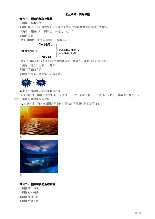 (完整版)中医基础理论-阴阳学说