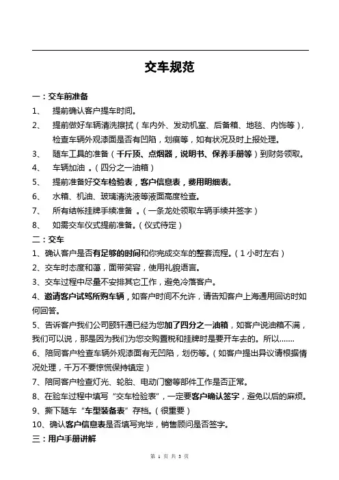 交车规范