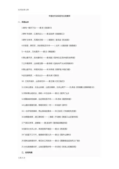 中国古代诗词名句分类集粹