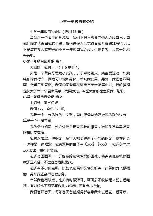 小学一年级自我介绍