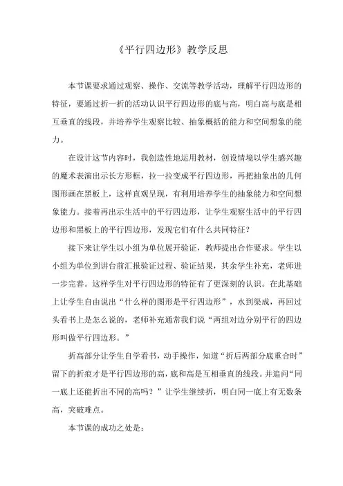 平行四边形的认识教学反思