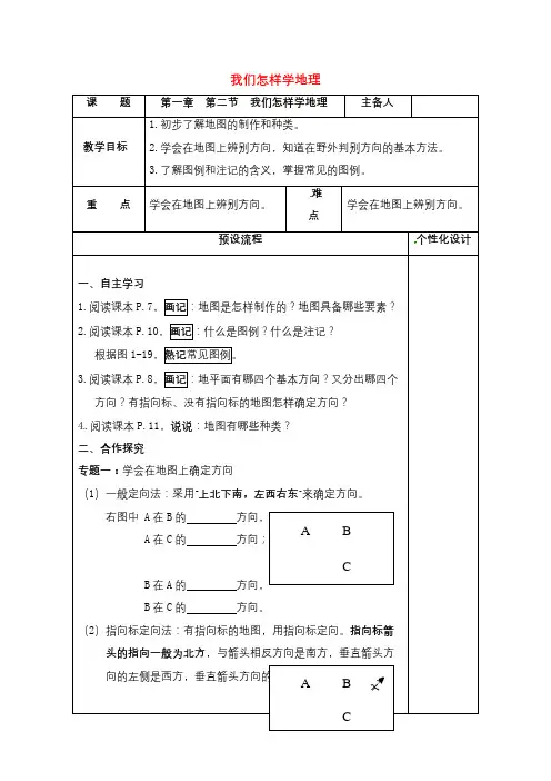 上海市2018-2019【湘教版】七年级地理上册：全一册教案(打包27套)