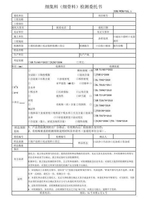 细集料细骨料检测委托书