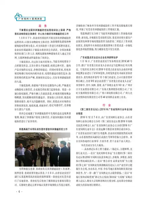 广东省重点农业龙头企业名单新鲜出炉