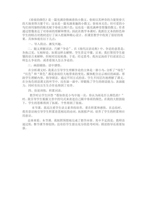 春雨的颜色