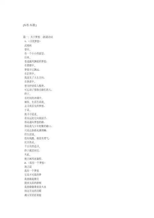 关于梦想的诗歌朗诵