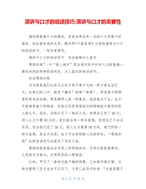 演讲与口才的说话技巧-演讲与口才的重要性