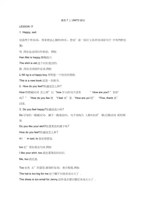 unit3bodyandfeelings共8课教案冀教版七年级上