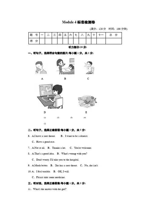 外研版(新标准)英语八年级下册Module 4 Seeing the doctor测试卷及答案