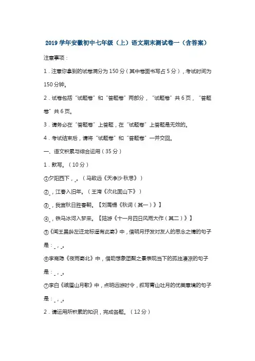 2019学年安徽初中七年级(上)语文期末测试卷一(含答案)
