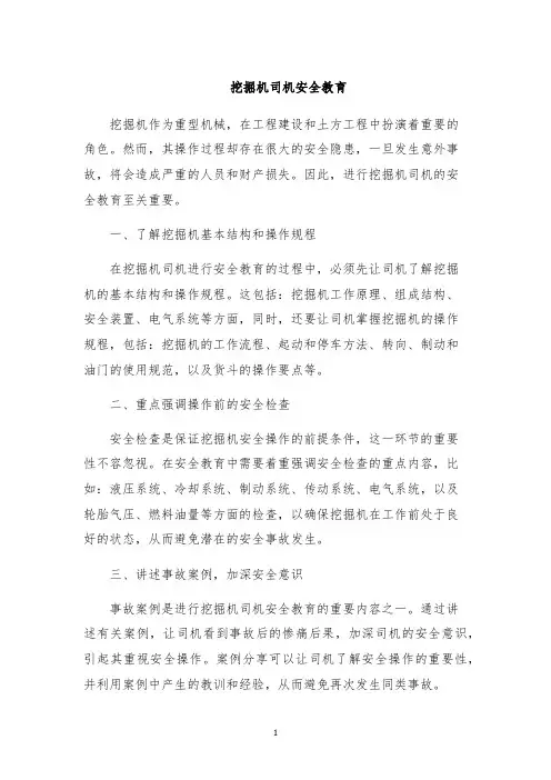 挖掘机司机安全教育