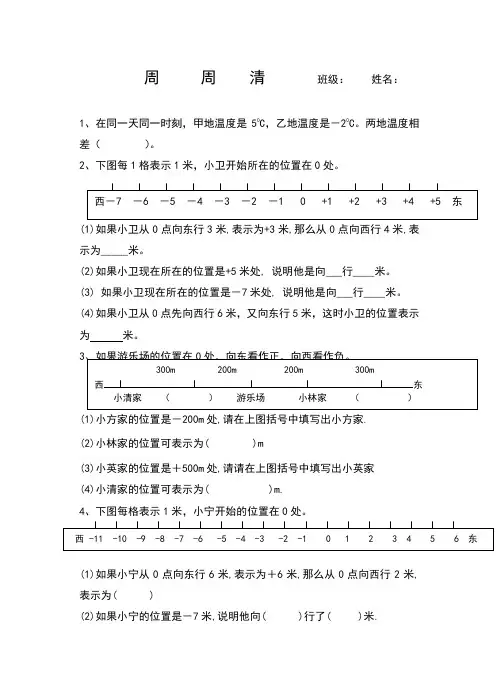 青岛版五年级数学下册周周清