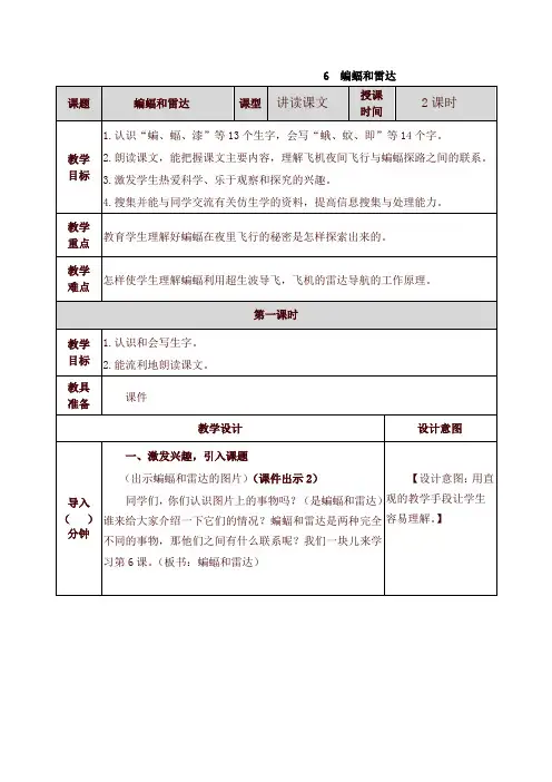 部编版四年级上册语文蝙蝠和雷达教案