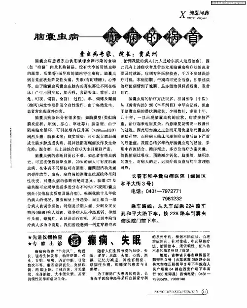 脑囊虫病——癫痫的祸首