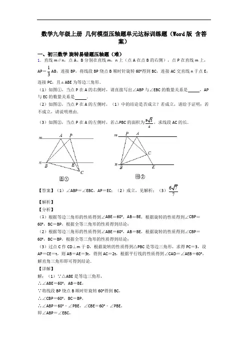 数学九年级上册 几何模型压轴题单元达标训练题(Word版 含答案)
