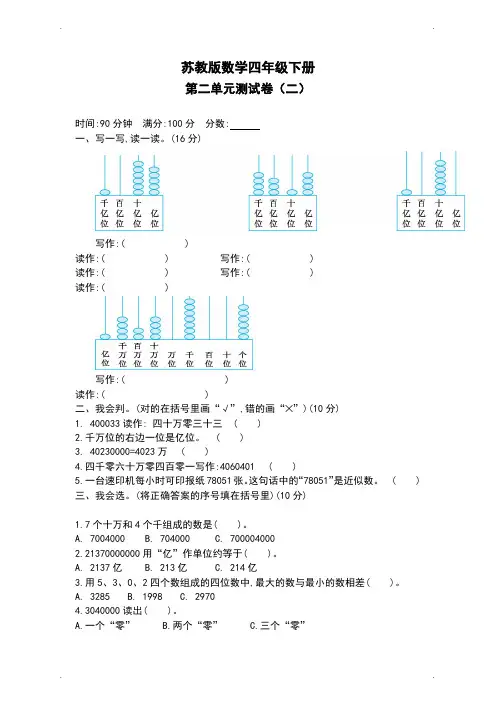 苏教版数学四年级下册 第二单元测试卷(二)【含答案】