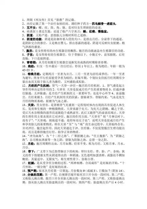 中医妇科学复习重点