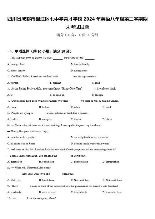 四川省成都市锦江区七中学育才学校2024年英语八年级第二学期期末考试试题含答案