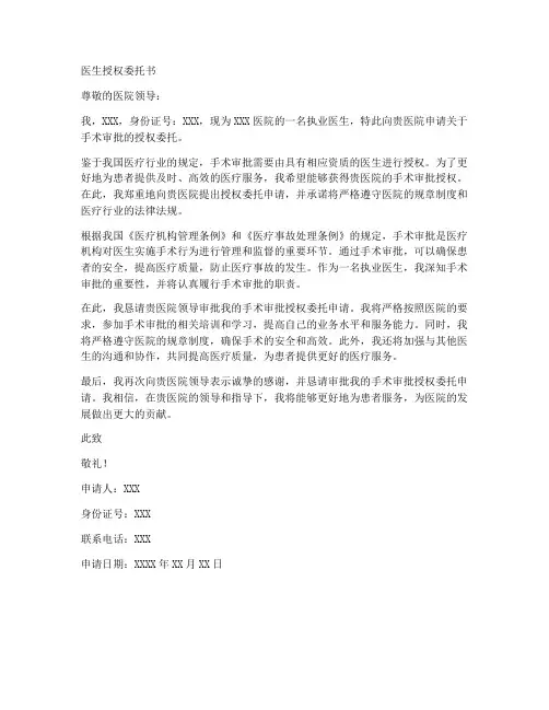 手术审批医生授权委托书