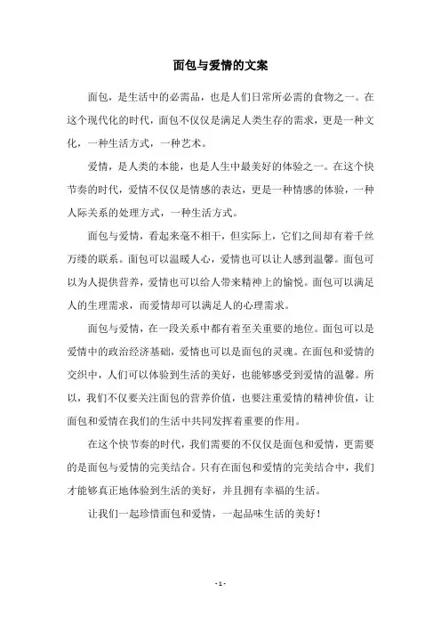 面包与爱情的文案