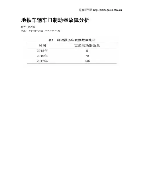 地铁车辆车门制动器故障分析