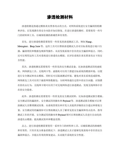 渗透检测材料