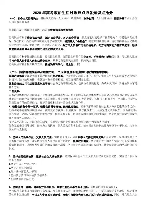 2020年高考政治生活时政热点必备知识点抢分