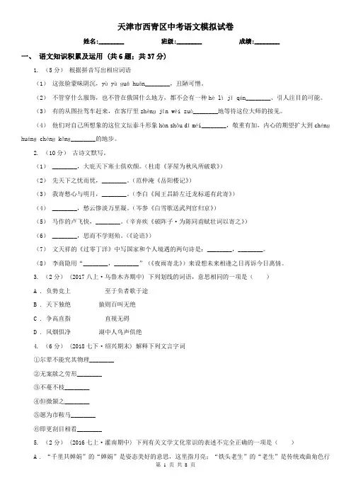 天津市西青区中考语文模拟试卷