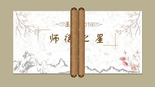 师德之星颁奖词