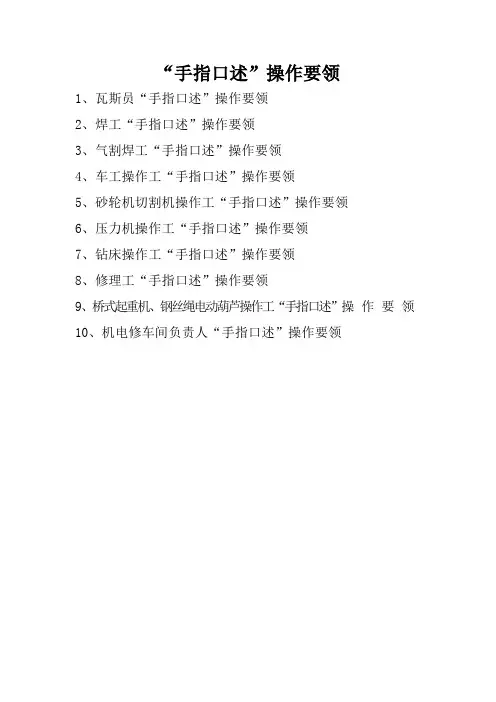 “手指口述”操作要领