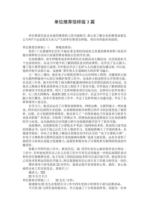 单位推荐信样版3篇