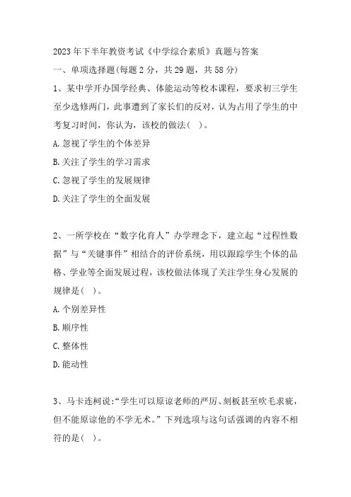 2023年下半年教师资格证考试《中学综合素质》真题及答案
