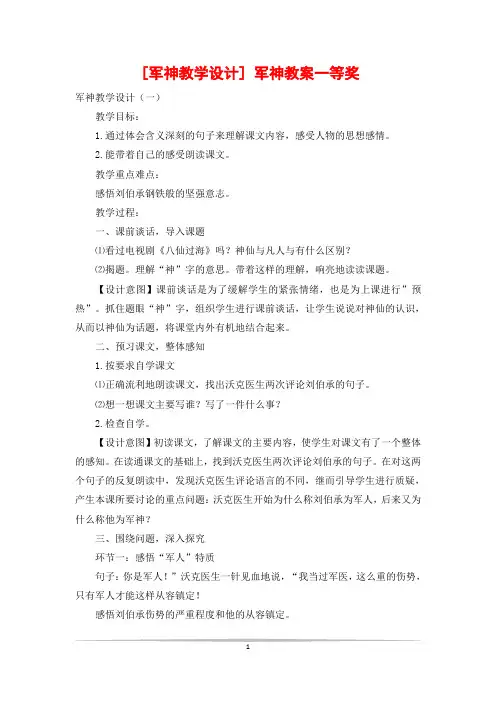 [军神教学设计] 军神教案一等奖