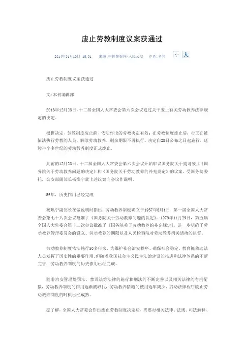 劳教制度